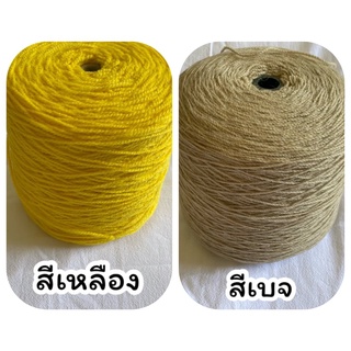 ไหมพรมกระสอบ  สินค้าพร้อมจัดส่งค่ะ