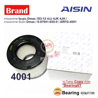 AISIN กรองอากาศ ARFG-4001 D-MAX 2.5L,3.0L 4JH1 ปี04-06