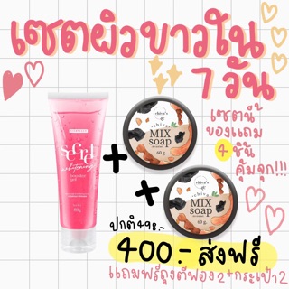 เซ็ตผิวขาวใน 7 วัน เซ็ตนี้มี 3 ชิ้น ของแถม 4 ชิ้น ‼️คุ้มมาก White Boster Sherpeach บำรุงผิว และ สบู่ชีวา สารสกัดสมุนไพร