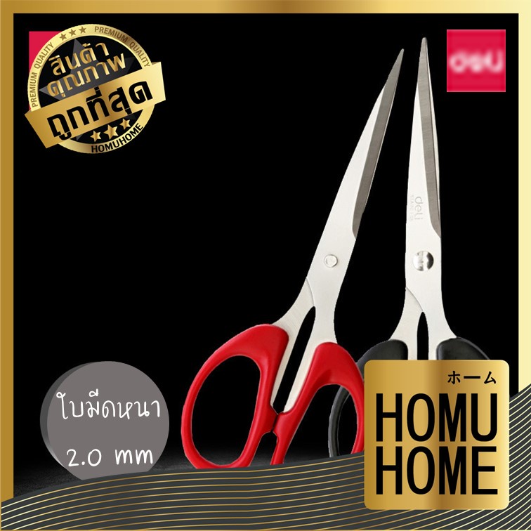 HOMUHOME【ถูกที่สุด】DD35 กรรไกรสแตนเลส ปลายแหลม ยี่ห้อ Deli 6034 GP