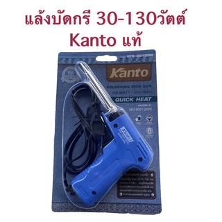 หัวแร้ง บัดกรี YUGO​20-80W​ Kanto30-130WSportty SPT-130w หัวทองแดงแท้ แบบปืนเร่งได้2ระดับ 30w-130w แล้งบัดกรี