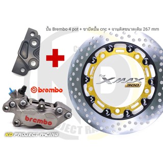 ชุดอัพเกรดปั้มล่าง Brembo 4 pot เทา+ จานสร้าง 267มิล(จานขนาดเท่าเดิม) มีหลายสี For Yamaha XMAX 300