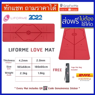 🔥ทักแชทถามราคา🔥 ❤️Liforme  LOVE MAT 4.2 mm 2.0 mm Liforme yoga mat เสื่อโยคะ Travel mat ORDER AT GripForM