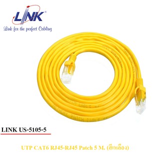 สายแลน Link US-5105-5 CAT 6 PATCH CORD 5 M. สีเหลือง