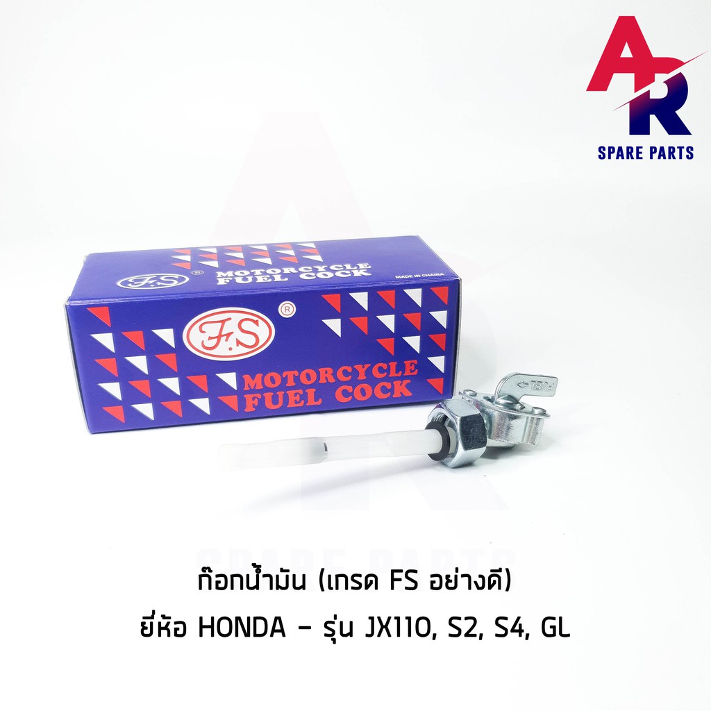 ลดราคา (ติดตามลด 200 บาท) ก๊อกน้ำมัน HONDA - JX110 , S2 , S4 , GL เกรด FS อย่างดี #ค้นหาเพิ่มเติม กุญแจล็อคเบาะ KAWASAKI คอยล์ใต้ถัง คอยล์จุดระเบิด คันสตาร์ท Kick Starter แผ่นชาร์จ HONDA - NOVA