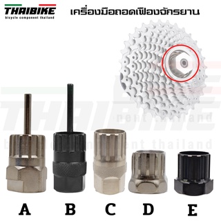 เครื่องมือถอดเฟืองจักรยาน ตัวถอดเฟืองสวม เฟืองเกลียว SHIMANO