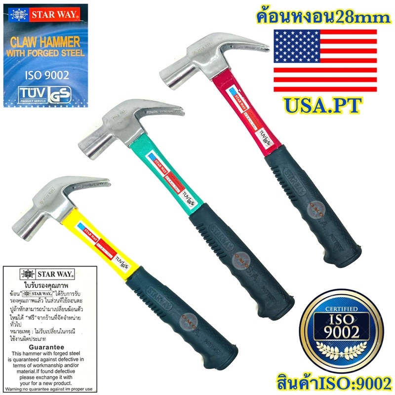 🇹🇭 ค้อน ฆ้อน ค้อนหงอน STARWAY แท้ USA.PT 28mm ค้อนตอกตะปู มาตรฐานUSA.PT อย่างดี100%