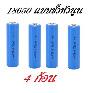 ถ่านชาร์จ แบตเตอรีลิเธียม 18650 แบบขั้วนูน แรงดันไฟฟ้า: 3.6 v  ความจุ: 3200 mAh ถ่านวิทยุ ถ่านไฟฉาย