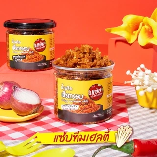 น้ำพริกเห็ดกรอบ (สูตรปกติ) ขนาด 150 กรัม แบบกระปุก แซ่บปะล้ำปะเหลือ