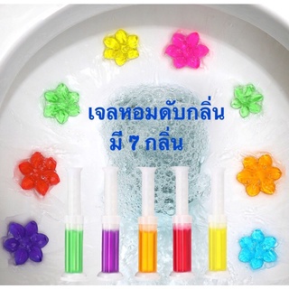 เจลดับกลิ่นชักโครกToiletGelCleaner เจลดับกลิ่น เจลหอม มี7สี