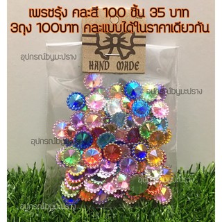 เพชรรุ้งคละสี ตกแต่งชิ้นงาน งานฝีมือ