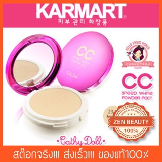 *ของแท้/พร้อมส่ง* Karmart Cathy Doll Speed White CC Powder Pact (ตลับใหญ่/ตัวจริง) : แป้ง CC (ตลับใหญ่/ตัวจริง) x 1 ชิ้น