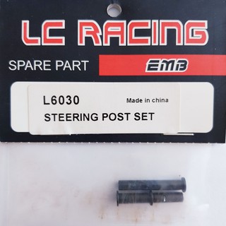 อะไหล่รถ LC 1/14  เสาเลี้ยว STEERING POST SET