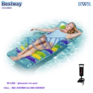 Bestway แพยาง เป่าลม เดอลุกซ์ รีแล็กซิ่ง เล้าน์เจอร์ รุ่น 43124 + ที่สูบลม ดับเบิ้ลควิ๊ก วัน รุ่น 68612