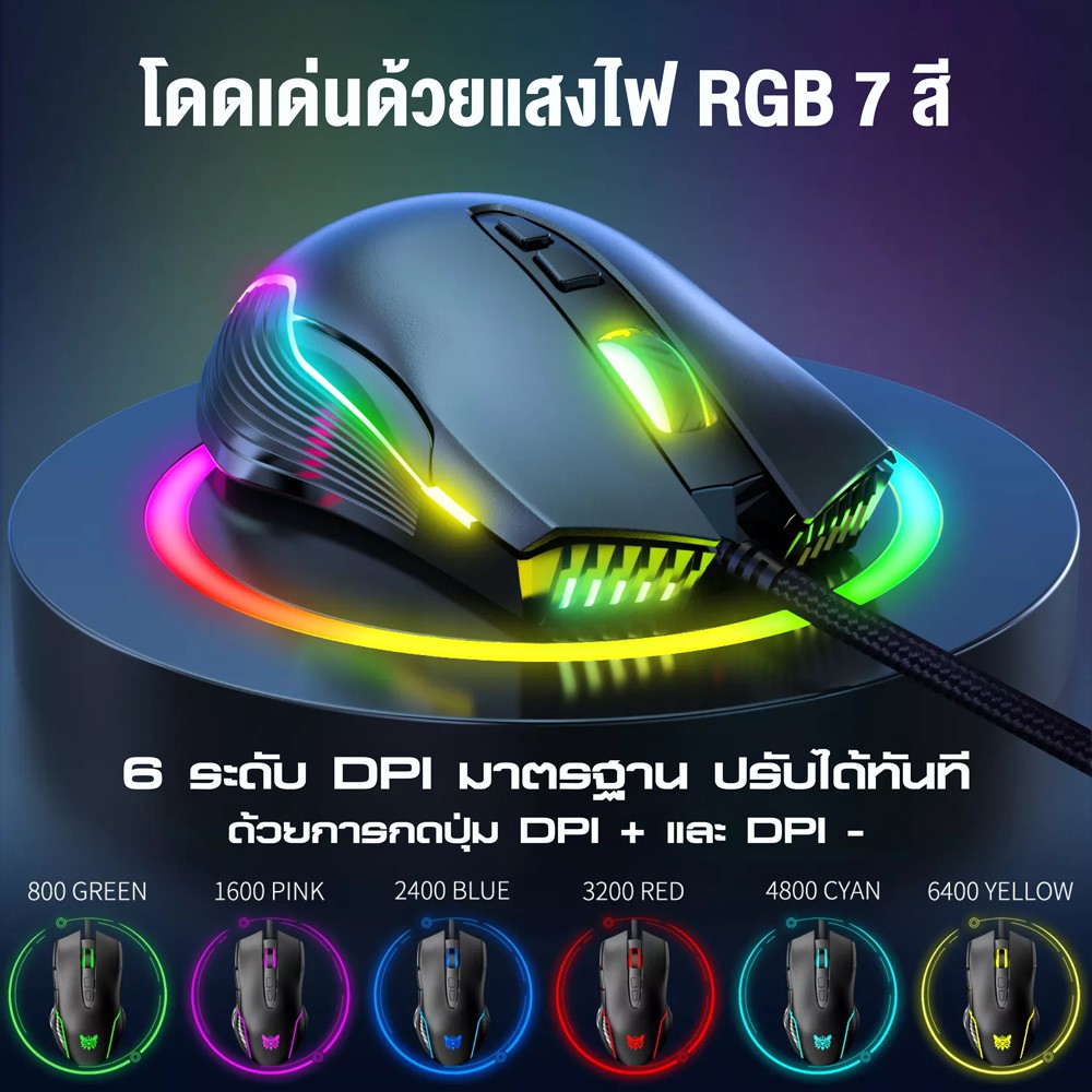 ONIKUMA Mizu Gaming Mouse เกมมิ่งเม้าส์ ออฟติคอลเซ็นเซอร์ระดับเกมมิ่งเกรด 6400 DPI แสงไฟ RGB ตั้ง Macro ได้ 7 ปุ่ม