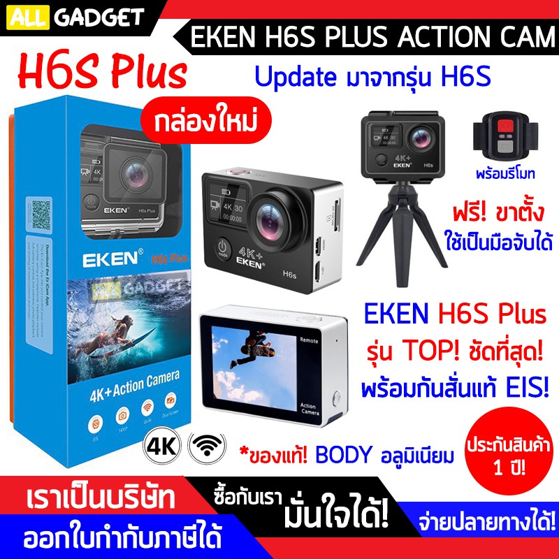 H6s Plus Eken H6s Action Camera กล้องกันน้ำ EKEN H6S Plus 4K ตัว