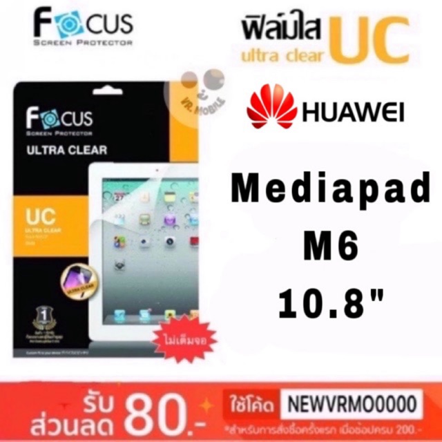 Focus ฟิล์มใสกันรอย ❌ไม่ใช่กระจก❌ Huawei MediaPad M6 10.8"