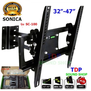 ขาแขวนทีวี 32"-47" ขายึดทีวี  ปรับได้ทุกทิศทางLED/LCD Moving Wall Mount รุ่น SC-100 TDP SOUND