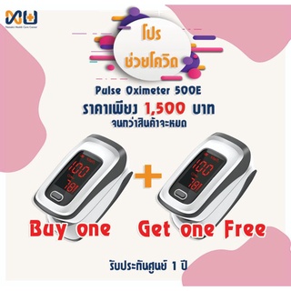 โปรช่วยโควิด ซื้อ 1 แถม 1 ราคาเพียง 1,500 บาท เครื่องวัดออกซิเจนปลายนิ้ว รุ่น JPD-500E (LED) ยี่ห้อ JUMPER