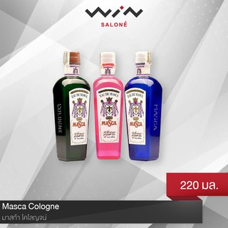 MASCA COLOGNE มาสก้า โคโลญจน์ 220มล.