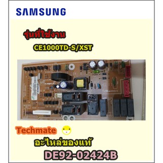 อะไหล่ของแท้/เมนบอร์ดไมโครเวฟซัมซุง/ASSY PCB MAIN/SAMSUNG/ DE92-02424B
