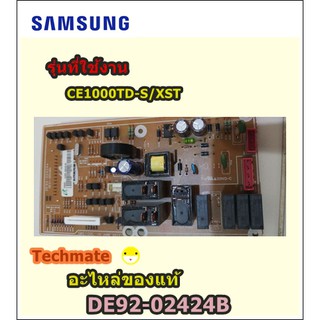 อะไหล่ของแท้/เมนบอร์ดไมโครเวฟซัมซุง/ASSY PCB MAIN/SAMSUNG/ DE92-02424B