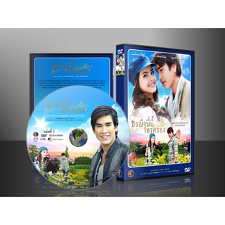 ละครไทย ธรณีนี่นี้ใครครอง (ณเดช/ญาญ่า) DVD 5 แผ่น