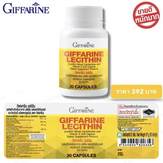 กิฟฟารีน เลซิติน บรรจุ 30 แคปซูล Giffarine Lecithin