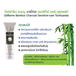 ยาสีฟัน แบมบู ชาร์โคล เซนซิทีฟ แคร์ Giffarine Bamboo Charcoal Sensitive Care Toothpaste