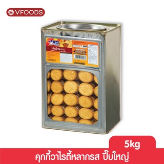 VFOODS วีฟู้ดส์ ขนมปังปี๊บวาไรตี้หลากรส 5 กิโลกรัม