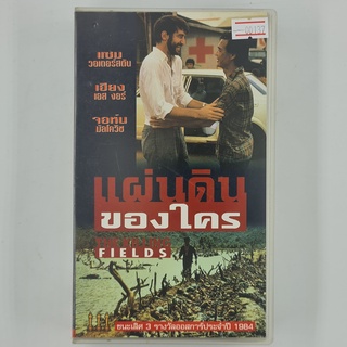 [00137] The Killing Fields แผ่นดินของใคร (VDO)(USED) วีดีโอ เทปหนัง เทปคาสเซ็ต มือสอง !!