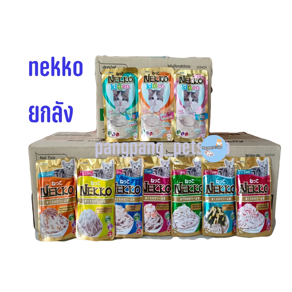 อาหารเปียกแมว Nekko Jelly 48ซอง ยกลัง