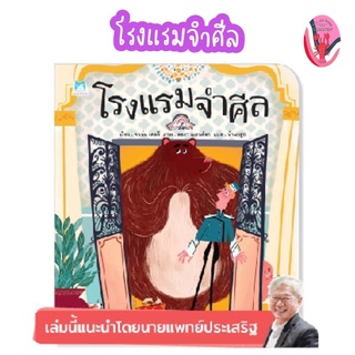 ✨ลดพิเศษ✨โรงแรมจำศีล (อายุ 4-6 ปี)