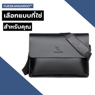 กระเป๋าหนังสะพายข้างผู้ชาย กระเป๋าใส่เอกสาร YUESKANGAROO รุ่น HA-033