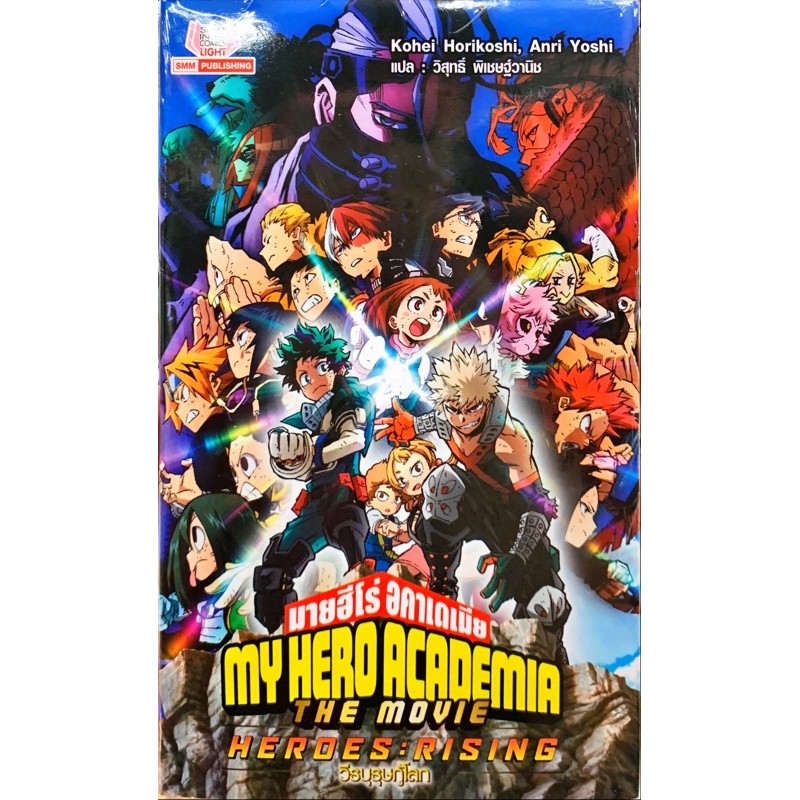 รวมกัน 91+ ภาพพื้นหลัง my hero academia two heroes กำเนิดใหม่ 2 วีรบุรุษ พากย์ไทย ครบถ้วน