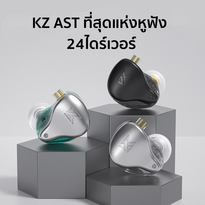 หูฟัง KZ AST 24BA อินเอียร์ เบสหนัก In Ear Earphone กีฬา Balanced Armature Headset HiFi [ของแท้ 100%] ZAX