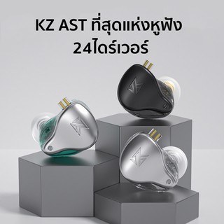 หูฟัง KZ AST 24BA หูฟังอินเอียร์ หูฟังเบสหนัก In Ear Earphone หูฟังกีฬา Balanced Armature Headset HiFi [ของแท้ 100%] ZAX