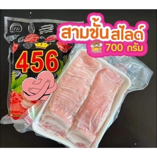 สามชั้นสไลด์ (เหมาะปิ้ง ย่าง ชาบู)