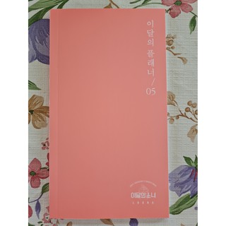 [พร้อมส่ง] แพลนเนอร์รายเดือน เดือน 5 วีวี่ Vivi LOONA 2021 Seasons Greetings Monthly Planner Diary