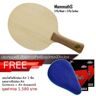 ไม้ปิงปอง Air Mammuths พร้อมของแถม Set I
