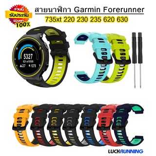 สายนาฬิกาซิลิโคน Garmin Forerunner 735xt/220/230/235/620/630 ทำจากซิลิโคนเกรดA แข็งแรง ไม่ขาดง่าย พร้อมส่ง (AA2)