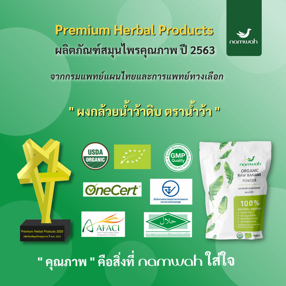 Namwah Organic Raw Banana Powder ผงกล้วยน้ำว้าดิบออร์แกนิค ตราน้ำว้า (200g) - รูปที่ 3