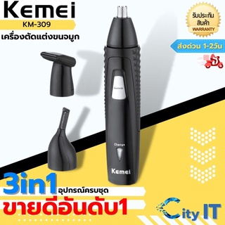 Kemei เครื่องโกนหนวด ตัดแต่งขนจมูก โกนขนหู และ โกนหนวด3in1รุ่น​KM-309/4IN1 รุ่น KM-6630