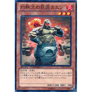 DTC3 DTC3-JP072 Blazesmith Kaen Duel Terminal Chroni DTCommon DTC3-JP072 0807034076060