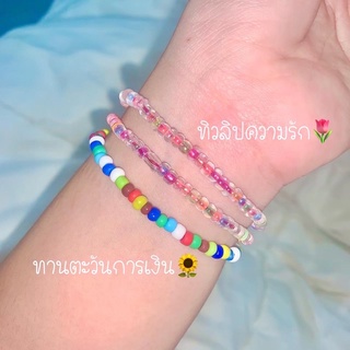 พร้อมส่ง ด้ายแดงมินิมอล 🌷🌻🌸🌼 ig withtruelover ของตังตัง