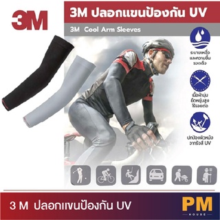 ปลอกแขนป้องกัน UV ยี่ห้อ 3M   Protection Cool Arm Sleeves