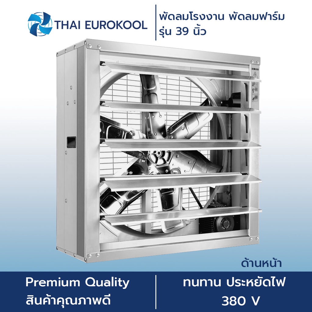 พัดลมฟาร์ม พัดลมโรงงาน 32นิ้ว (1000*1000*40 มม.) กำลังไฟฟ้า 750W