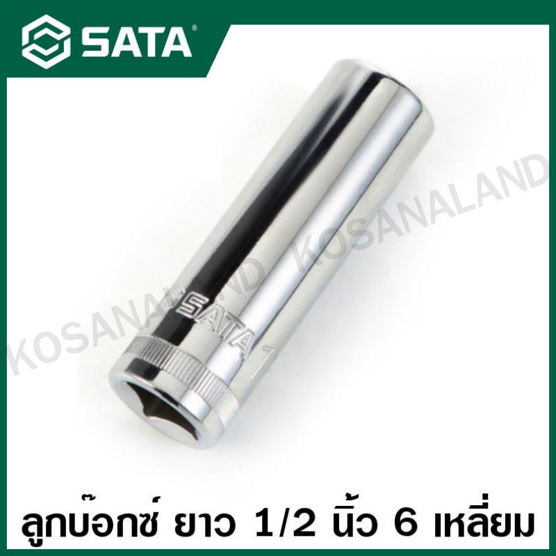 SATA ลูกบ๊อกซ์ ยาว 1/2 นิ้ว 6 เหลี่ยม ขนาด 10 - 32 มม. ( 1/2" Dr. 6pt. Deep Socket ) รุ่น 13401 - 13417
