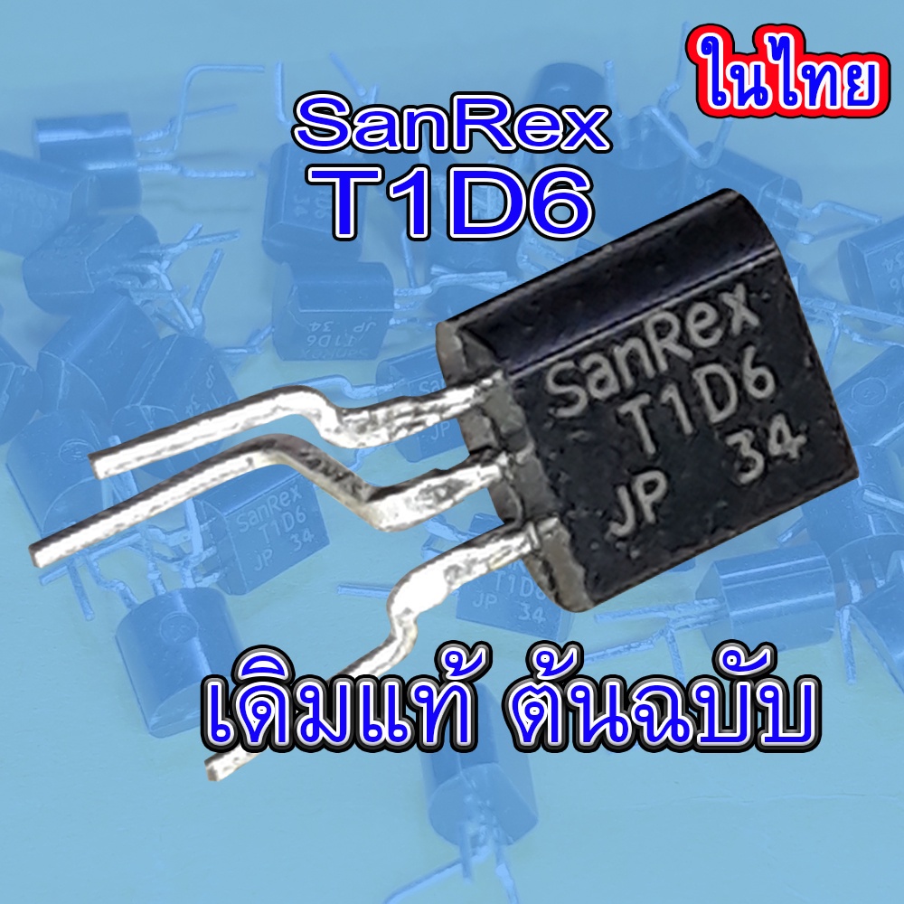 ไตรแอค SanRex T1D6 ไตรแอคT1D6 1แอมป์ 600โวลต์ SanRexT1D6 1a600v เป็นต้นฉบับเดิมแท้ อะไหล่ เครื่องซักผ้า พัดลม