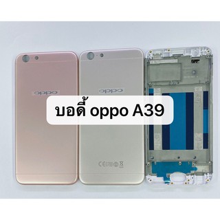 อะไหล่บอดี้ ( Body ) Oppo A39 / A57 สินค้าพร้อมส่ง แกนกลาง+ฝาหลัง